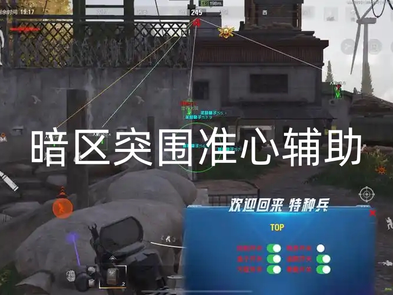 暗区突围准心辅助.jpg